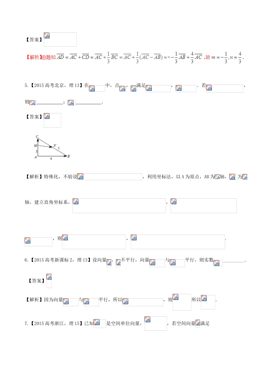 备战高考数学（精讲精练精析）专题5.1 平面向量的概念及线性运算、平面向量的基本定理试题（江苏版）（含解析）-江苏版高三全册数学试题_第2页