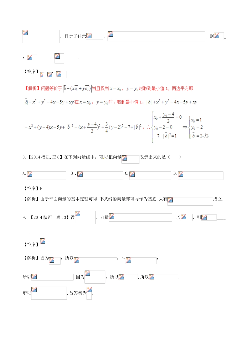 备战高考数学（精讲精练精析）专题5.1 平面向量的概念及线性运算、平面向量的基本定理试题（江苏版）（含解析）-江苏版高三全册数学试题_第3页