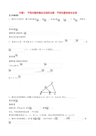 备战高考数学（精讲精练精析）专题5.1 平面向量的概念及线性运算、平面向量的基本定理试题（江苏版）（含解析）-江苏版高三全册数学试题