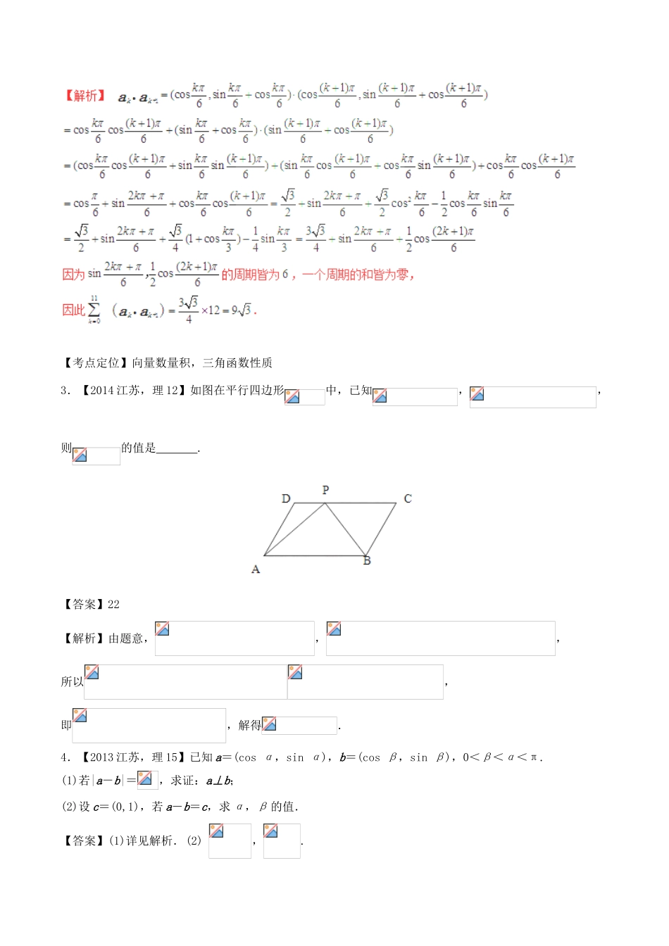 备战高考数学（精讲精练精析）专题5.2 平面向量的数量积及其应用试题（江苏版）（含解析）-江苏版高三全册数学试题_第2页