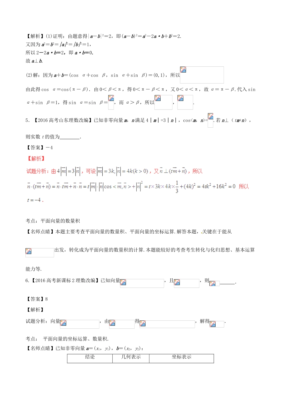 备战高考数学（精讲精练精析）专题5.2 平面向量的数量积及其应用试题（江苏版）（含解析）-江苏版高三全册数学试题_第3页