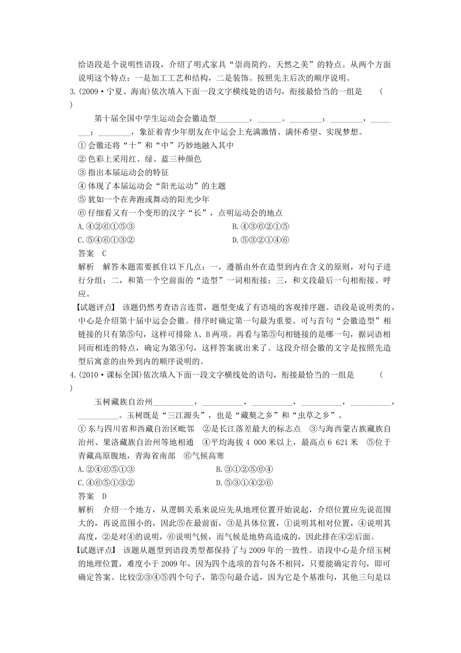 【步步高】2015届高考语文总复习讲义 语言基础知识 重点题型三 句子衔接题(语言连贯题)抓首句 连中间 三步四排定句序_第2页