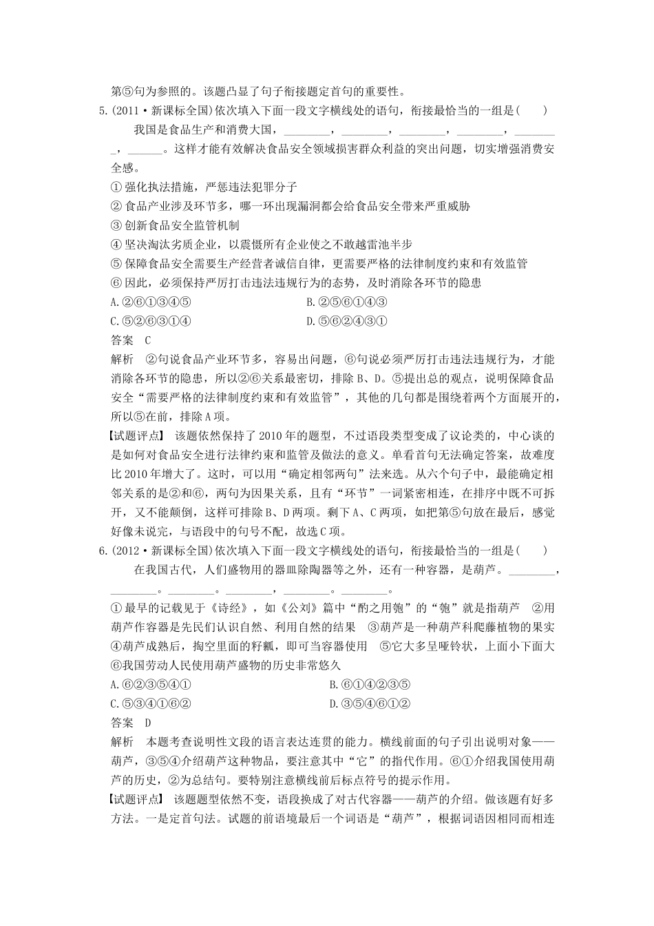 【步步高】2015届高考语文总复习讲义 语言基础知识 重点题型三 句子衔接题(语言连贯题)抓首句 连中间 三步四排定句序_第3页