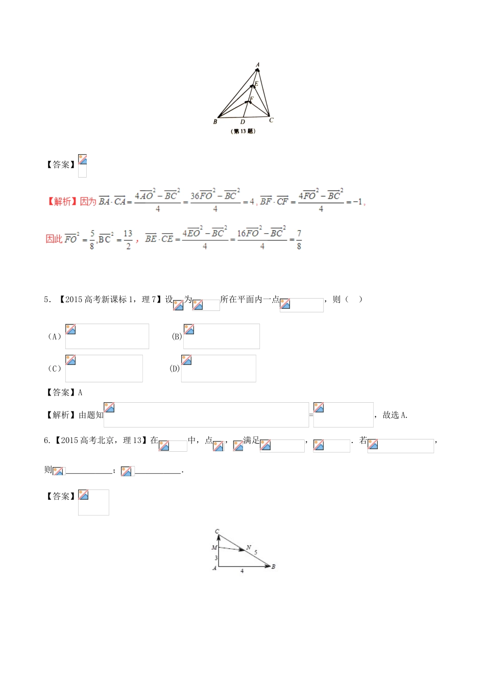 备战高考数学（精讲精练精析）专题5.1 平面向量的概念及线性运算、平面向量的基本定理试题 理（含解析）-人教版高三全册数学试题_第2页