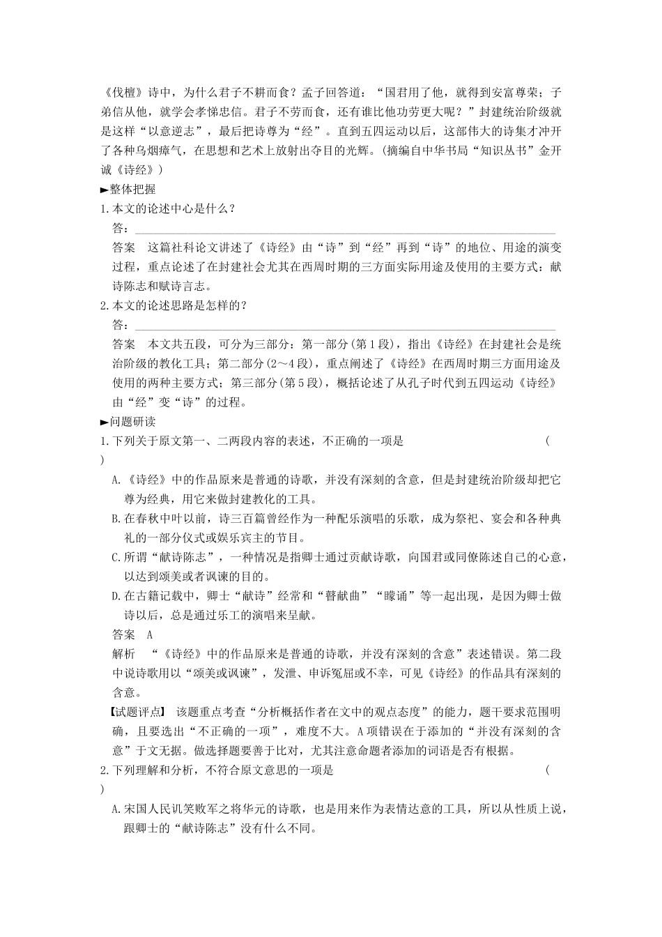 【步步高】2015届高考语文总复习讲义 论述类文本阅读 专题一 精做高考真题 把握命题走向及复习方向_第2页