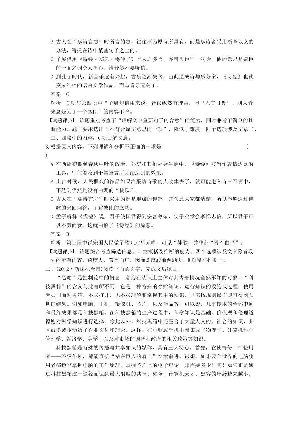 【步步高】2015届高考语文总复习讲义 论述类文本阅读 专题一 精做高考真题 把握命题走向及复习方向_第3页