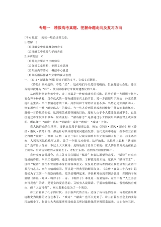 【步步高】2015届高考语文总复习讲义 论述类文本阅读 专题一 精做高考真题 把握命题走向及复习方向