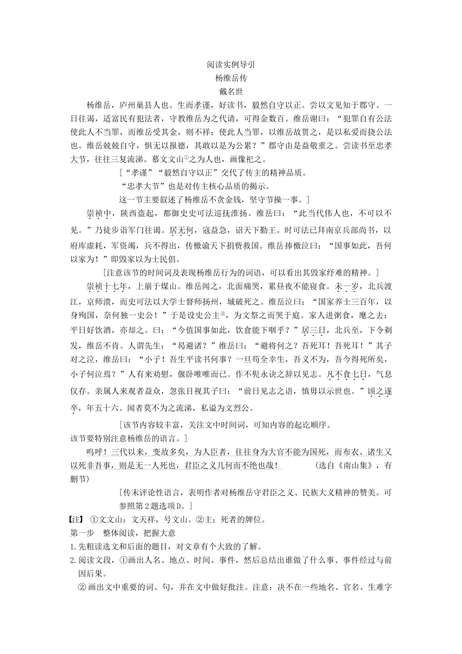 【步步高】2015届高考语文总复习讲义 文言文阅读 专题二 整体阅读 把握大意 奠定做题的前提_第3页