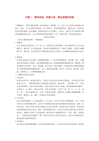 【步步高】2015届高考语文总复习讲义 文言文阅读 专题二 整体阅读 把握大意 奠定做题的前提
