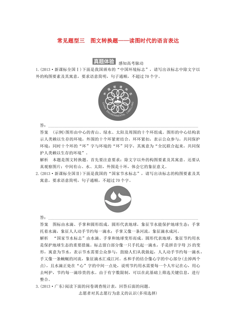 【步步高】2015届高考语文总复习讲义 语言表达和运用 常见题型三 图文转换题 读图时代的语言表达_第1页