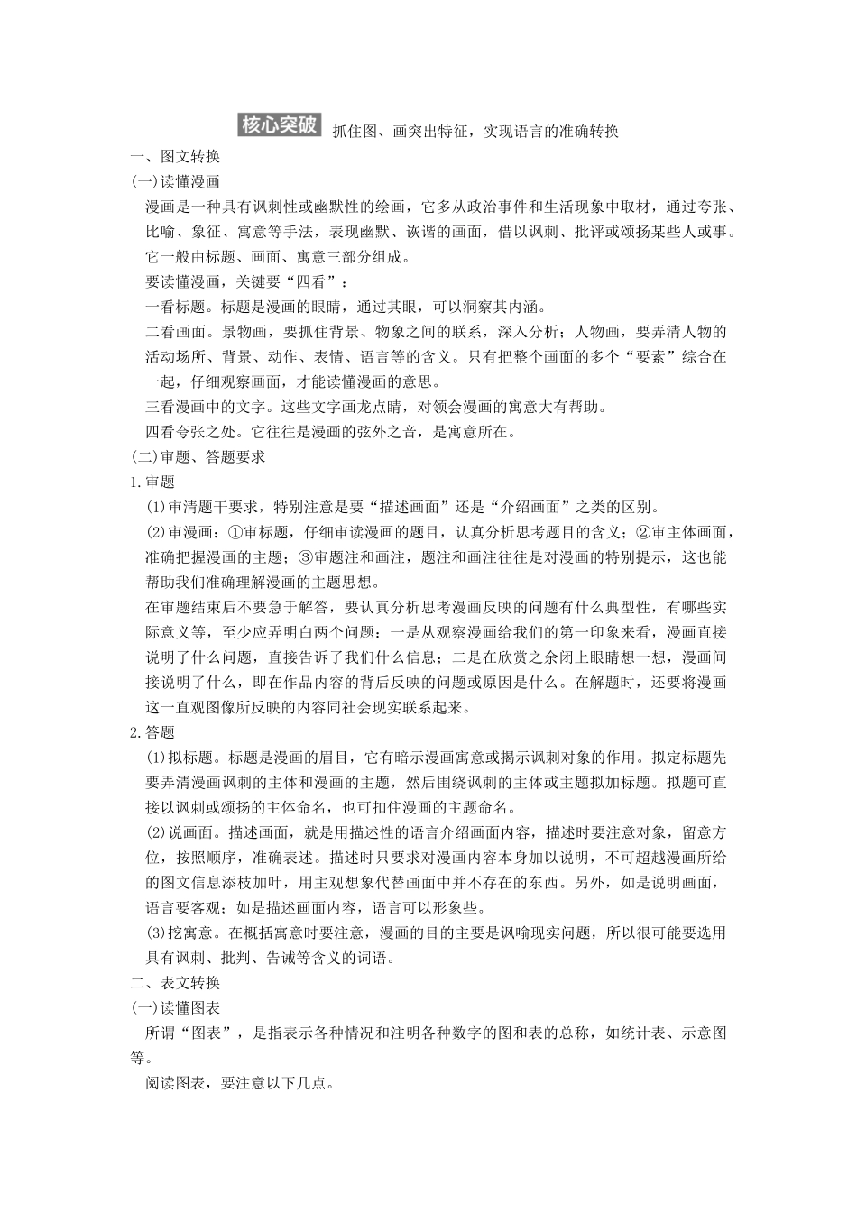 【步步高】2015届高考语文总复习讲义 语言表达和运用 常见题型三 图文转换题 读图时代的语言表达_第3页