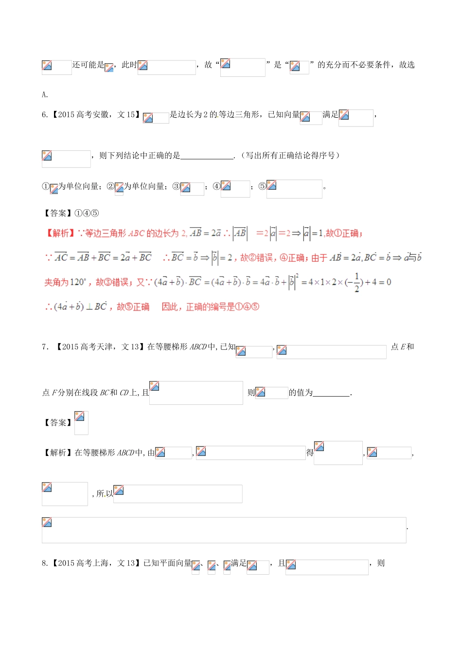 备战高考数学（精讲精练精析）专题5.1 平面向量的概念及线性运算、平面向量的基本定理试题 文（含解析）-人教版高三全册数学试题_第2页