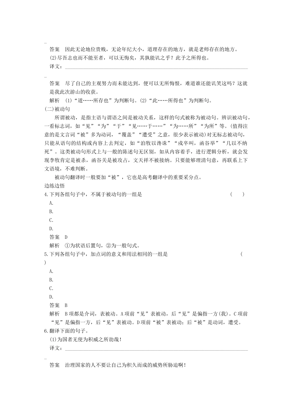 【步步高】2015届高考语文总复习讲义 文言文阅读 专题三 重点题型二 理解并翻译文中的句子题 语境加推断 落实得分点_第2页