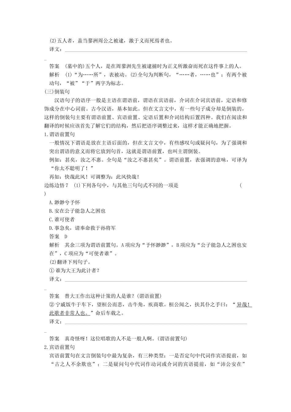 【步步高】2015届高考语文总复习讲义 文言文阅读 专题三 重点题型二 理解并翻译文中的句子题 语境加推断 落实得分点_第3页