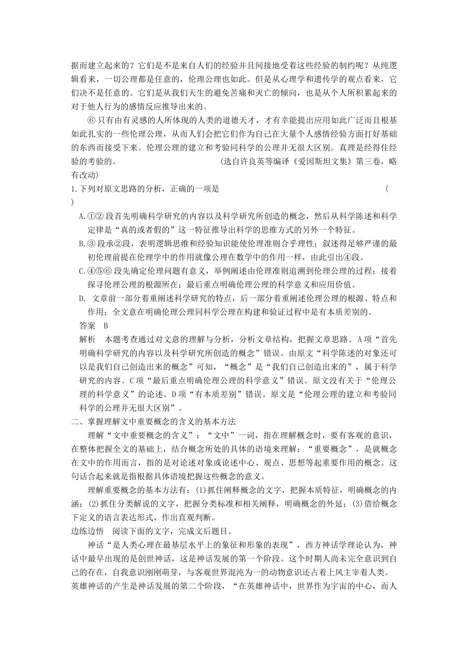 【步步高】2015届高考语文总复习讲义 论述类文本阅读 专题二 客观选择题精做 巧用对比 识破陷阱_第3页