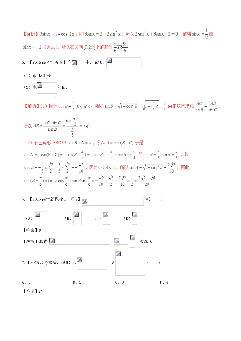 备战高考数学（精讲精练精析）专题4.2 三角恒等变换试题 理（含解析）-人教版高三全册数学试题_第2页