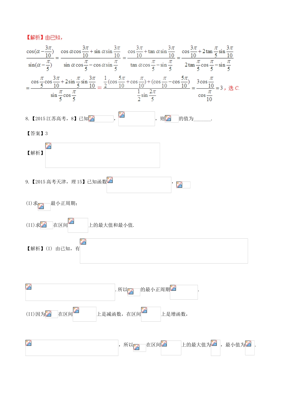 备战高考数学（精讲精练精析）专题4.2 三角恒等变换试题 理（含解析）-人教版高三全册数学试题_第3页
