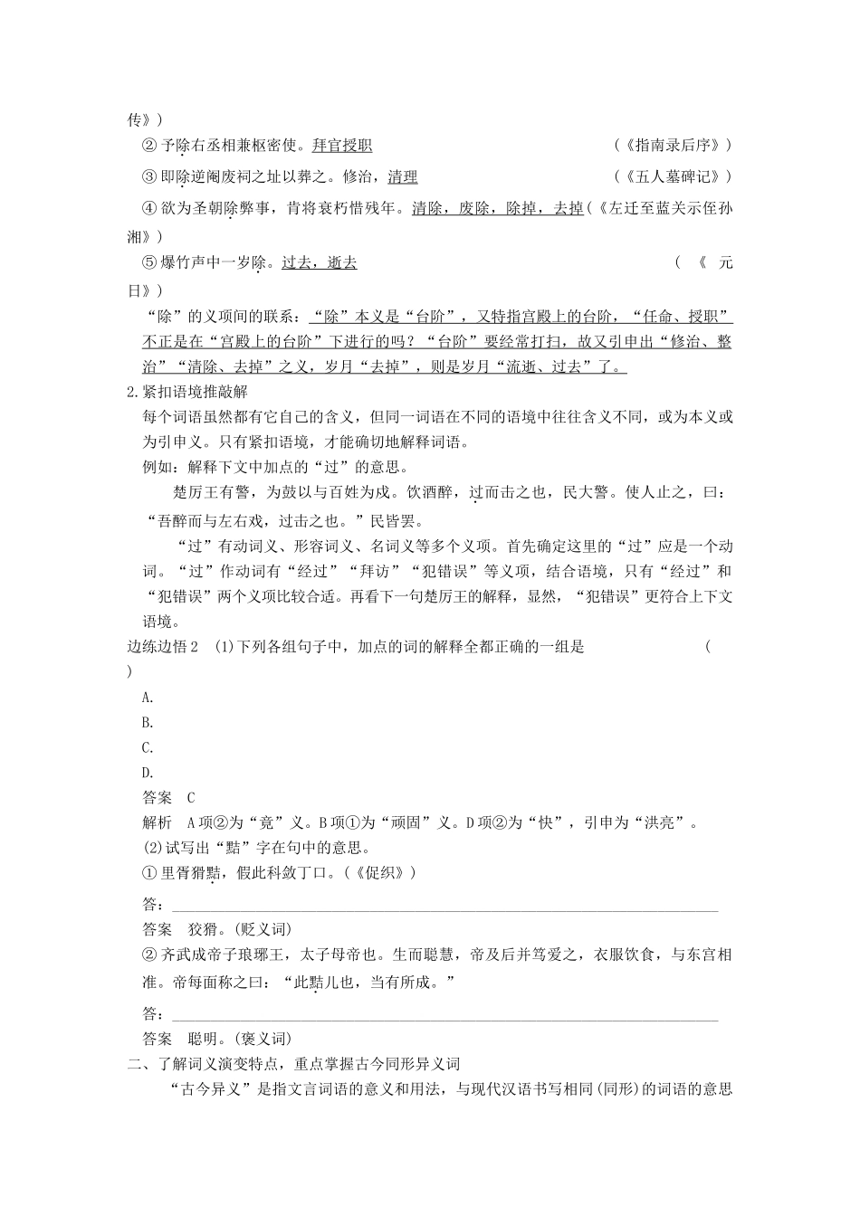【步步高】2015届高考语文总复习讲义 文言文阅读 专题三 重点题型一 实词解释题 于积累 善于推断_第2页