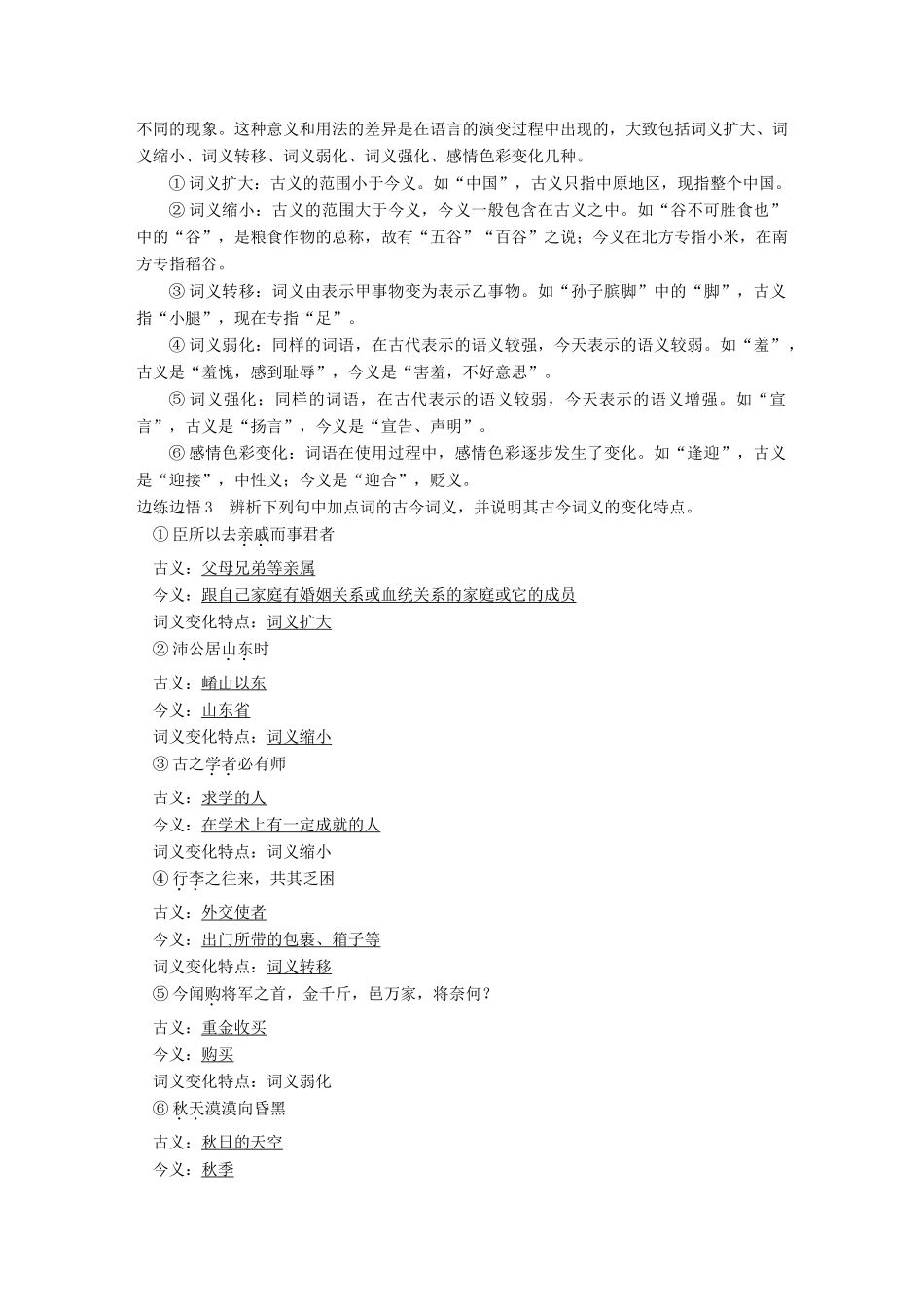 【步步高】2015届高考语文总复习讲义 文言文阅读 专题三 重点题型一 实词解释题 于积累 善于推断_第3页