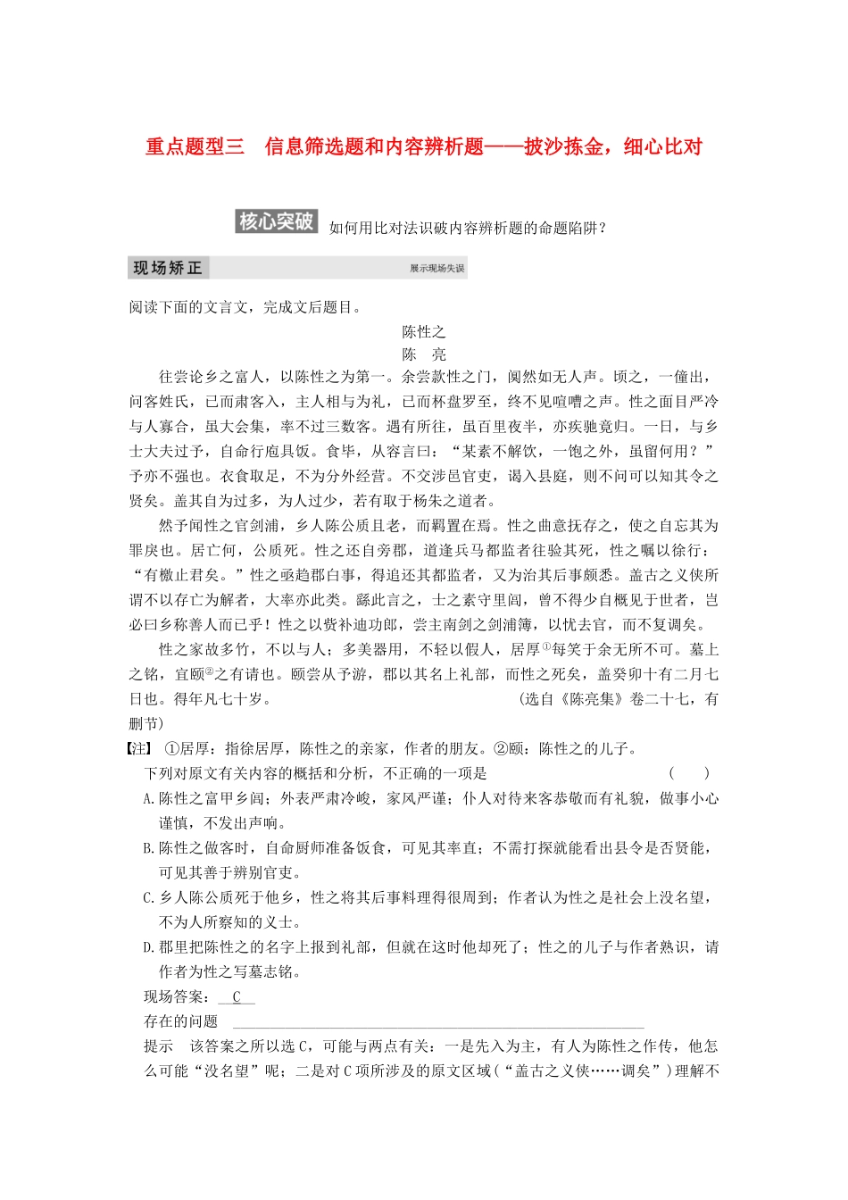 【步步高】2015届高考语文总复习讲义 文言文阅读 专题三 重点题型三 信息筛选题和内容辨析题 披沙拣金 细心比对_第1页