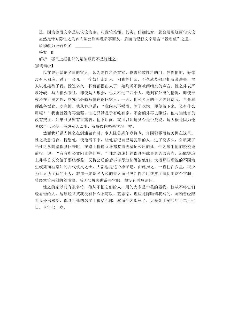 【步步高】2015届高考语文总复习讲义 文言文阅读 专题三 重点题型三 信息筛选题和内容辨析题 披沙拣金 细心比对_第2页