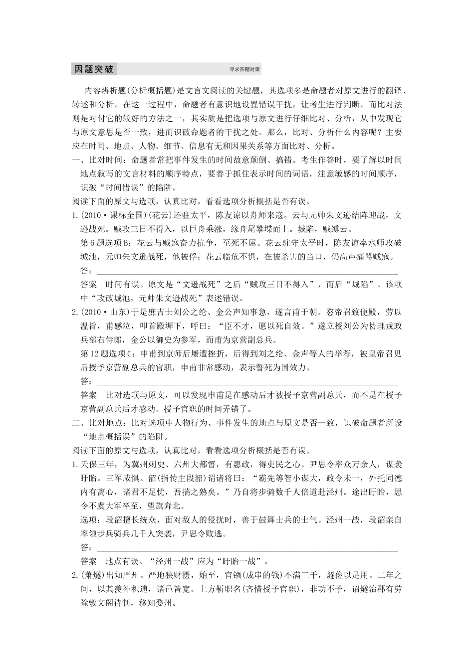 【步步高】2015届高考语文总复习讲义 文言文阅读 专题三 重点题型三 信息筛选题和内容辨析题 披沙拣金 细心比对_第3页
