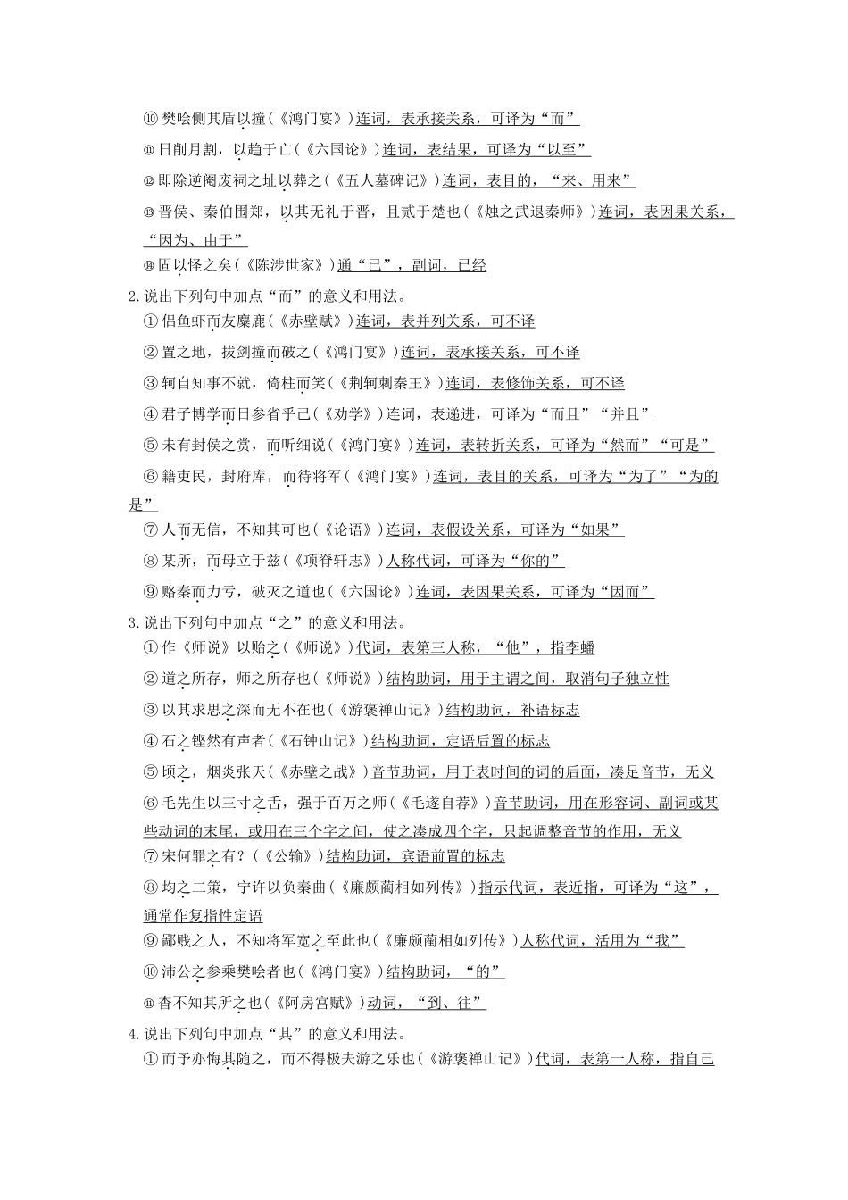 【步步高】2015届高考语文总复习讲义 文言文阅读 专题三 潜在题型 虚词辨析题 性情神态善体悟 实实在在学虚词_第2页