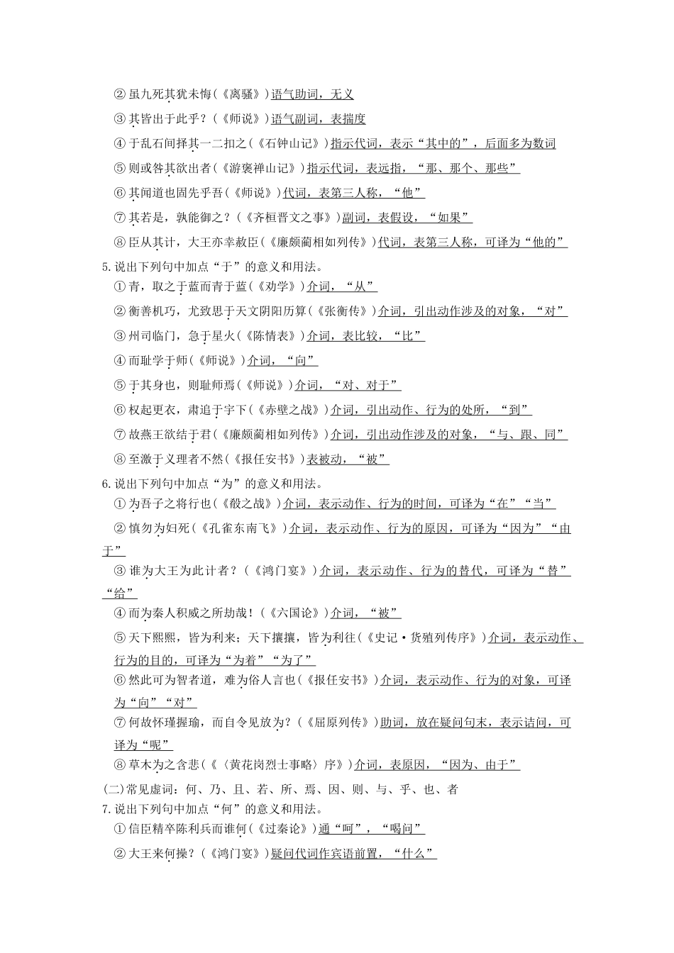 【步步高】2015届高考语文总复习讲义 文言文阅读 专题三 潜在题型 虚词辨析题 性情神态善体悟 实实在在学虚词_第3页