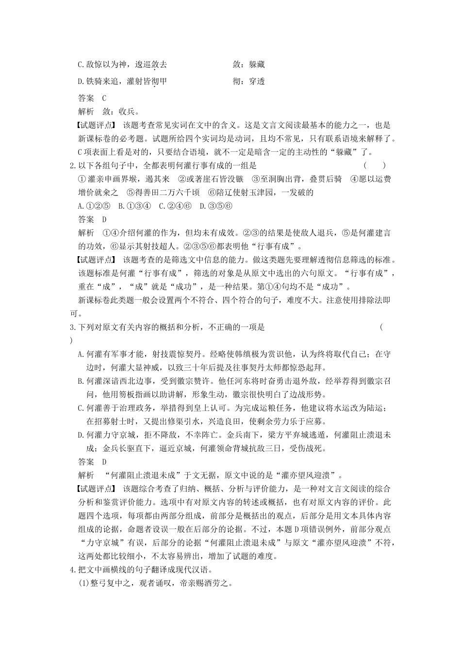 【步步高】2015届高考语文总复习讲义 文言文阅读 专题一 精做高考真题 把握命题走向及复习方向_第2页