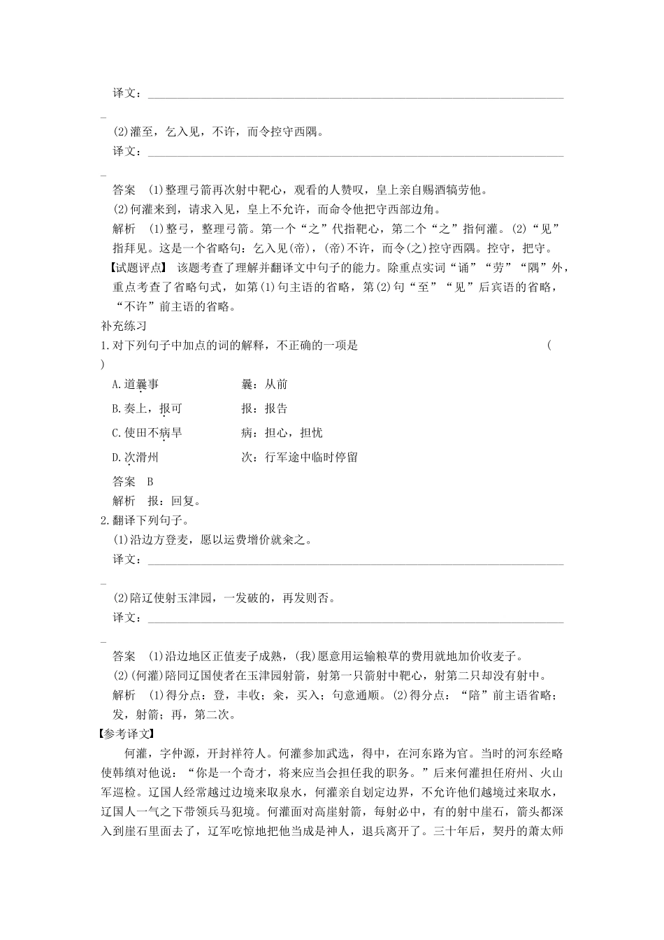 【步步高】2015届高考语文总复习讲义 文言文阅读 专题一 精做高考真题 把握命题走向及复习方向_第3页