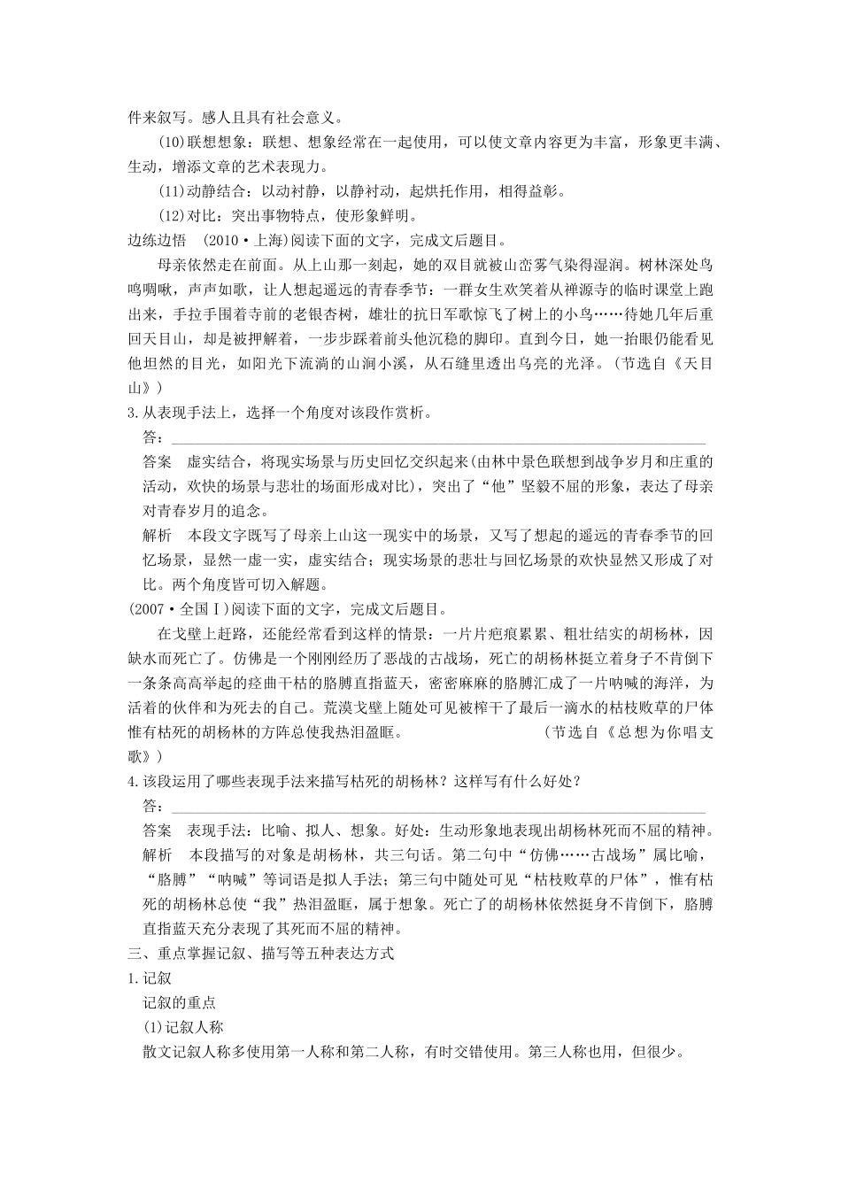 【步步高】2015届高考语文总复习讲义 散文阅读 专题二 潜在题型四 表达技巧赏析题 嫁于春风巧用媒_第3页