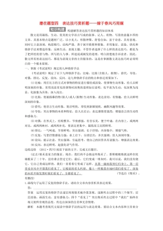 【步步高】2015届高考语文总复习讲义 散文阅读 专题二 潜在题型四 表达技巧赏析题 嫁于春风巧用媒