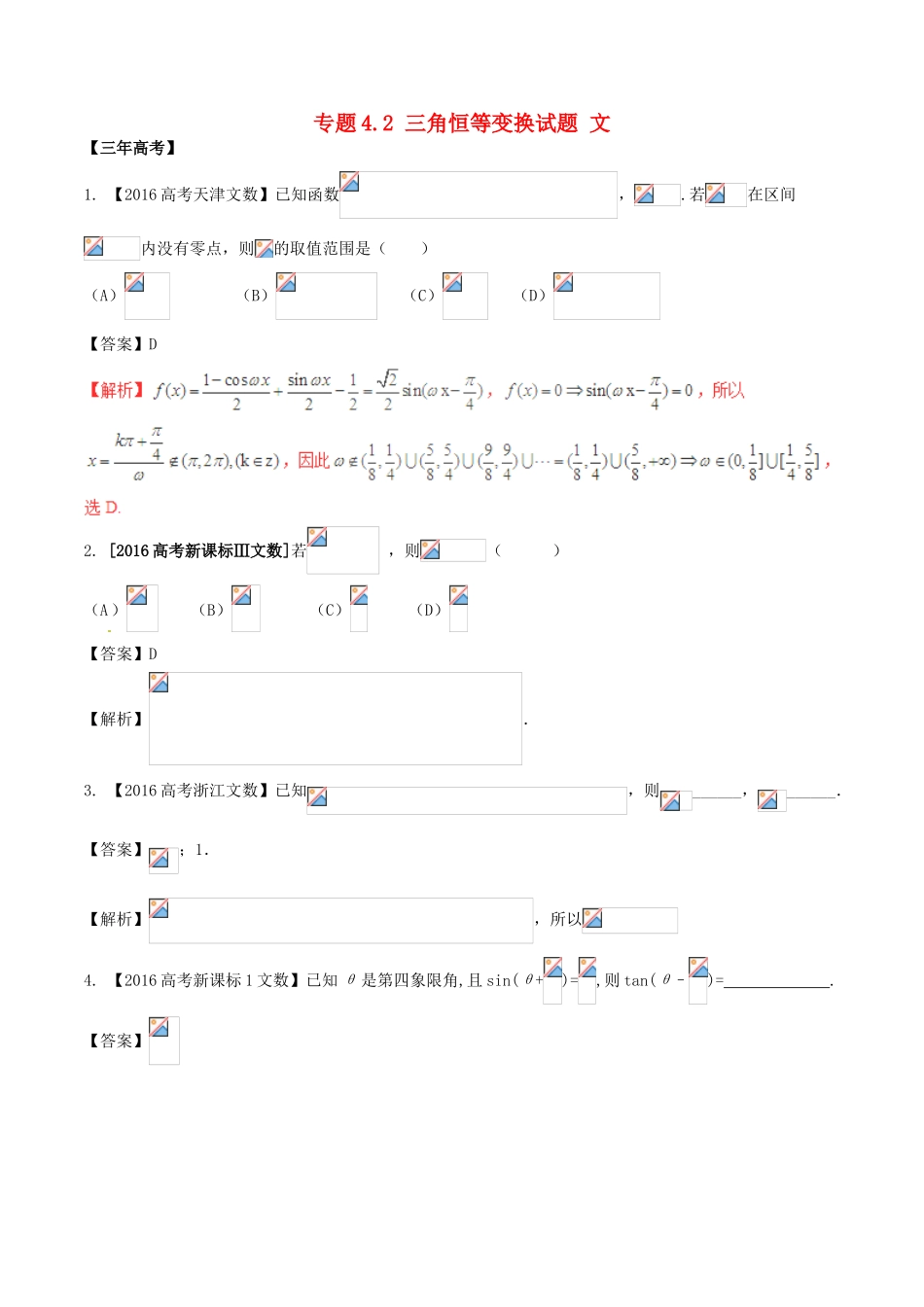 备战高考数学（精讲精练精析）专题4.2 三角恒等变换试题 文（含解析）-人教版高三全册数学试题_第1页