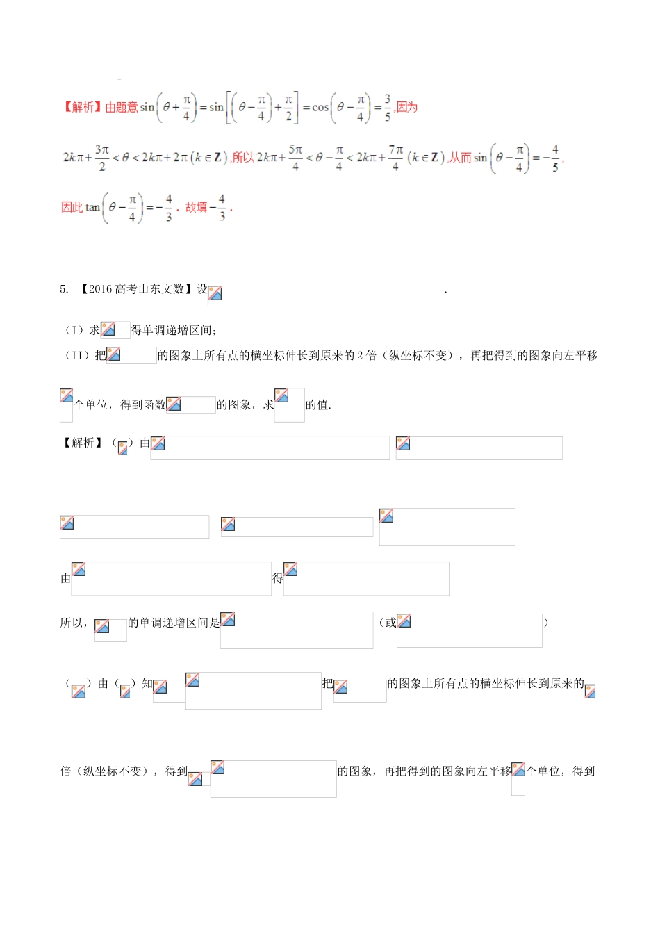 备战高考数学（精讲精练精析）专题4.2 三角恒等变换试题 文（含解析）-人教版高三全册数学试题_第2页