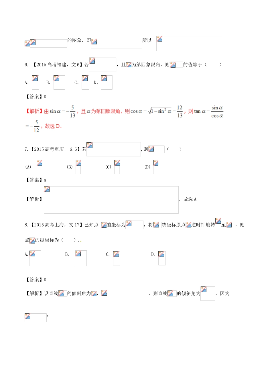 备战高考数学（精讲精练精析）专题4.2 三角恒等变换试题 文（含解析）-人教版高三全册数学试题_第3页