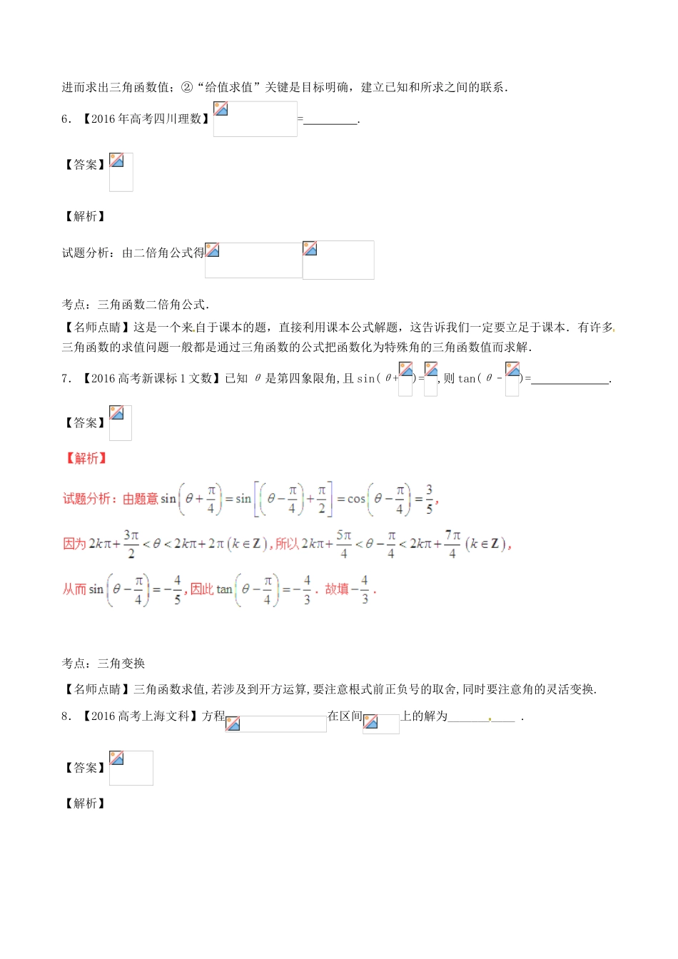 备战高考数学（精讲精练精析）专题4.2 三角恒等变换试题（江苏版）（含解析）-江苏版高三全册数学试题_第3页
