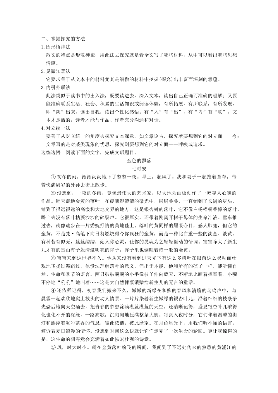 【步步高】2015届高考语文总复习讲义 散文阅读 专题二 潜在题型六 文本意蕴探究题 尊重文本 立足自我_第2页