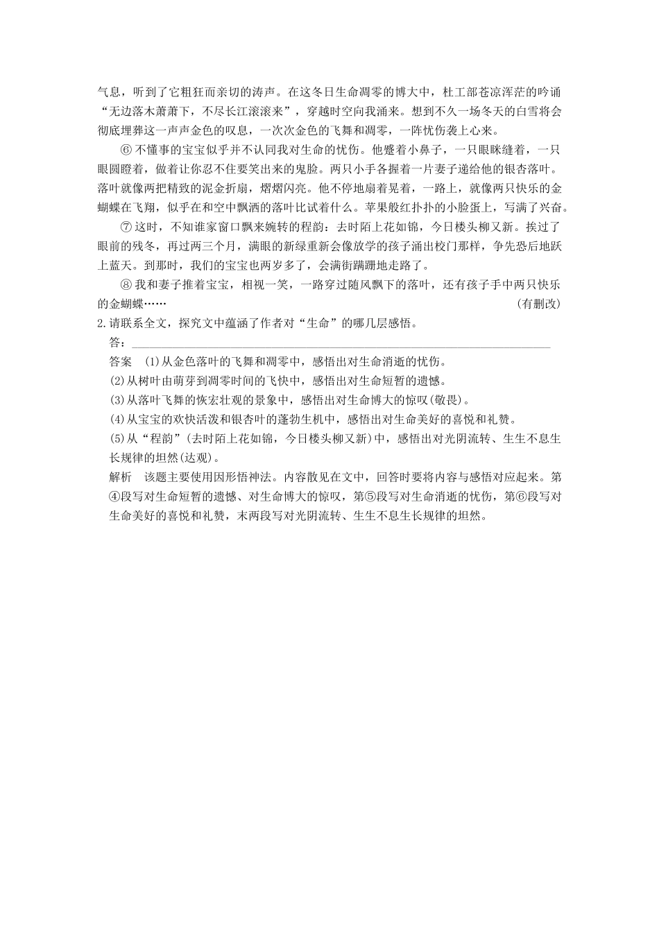 【步步高】2015届高考语文总复习讲义 散文阅读 专题二 潜在题型六 文本意蕴探究题 尊重文本 立足自我_第3页