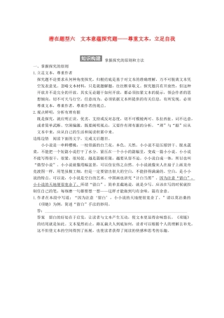 【步步高】2015届高考语文总复习讲义 散文阅读 专题二 潜在题型六 文本意蕴探究题 尊重文本 立足自我