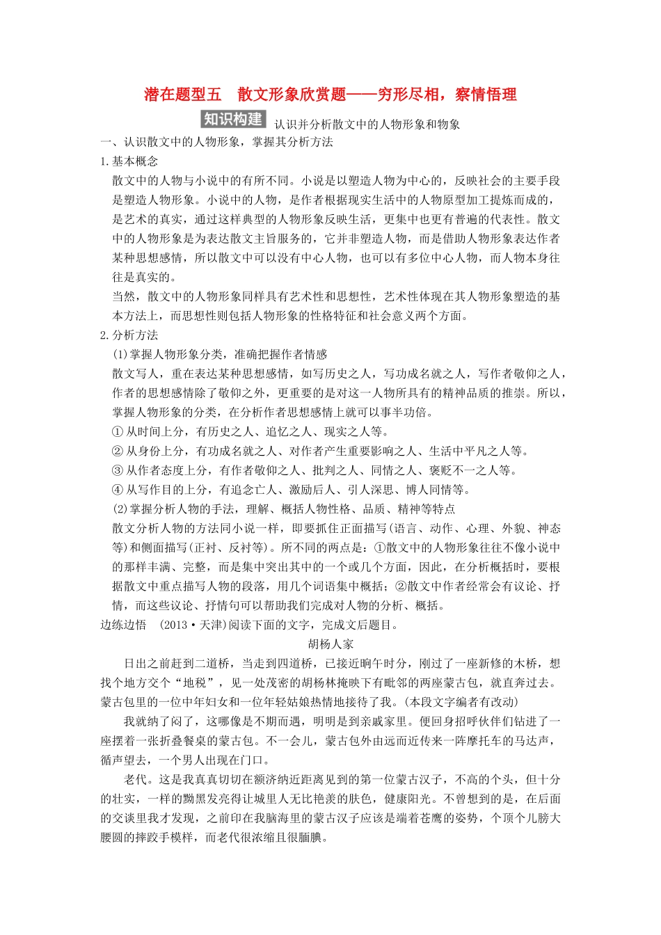【步步高】2015届高考语文总复习讲义 散文阅读 专题二 潜在题型五 散文形象欣赏题 穷形尽相 察情悟理_第1页