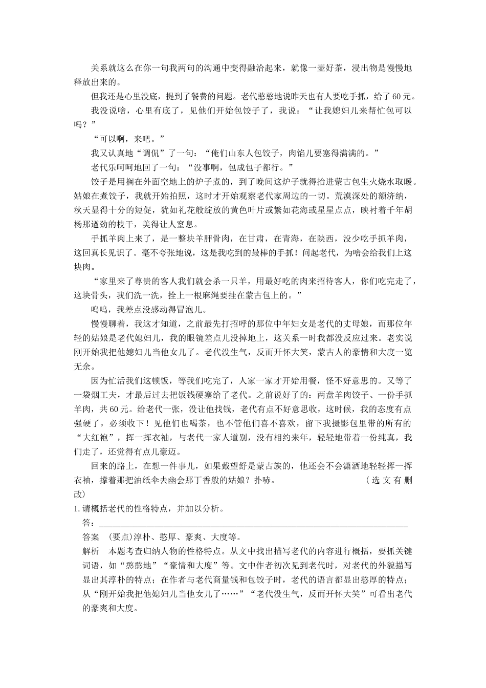 【步步高】2015届高考语文总复习讲义 散文阅读 专题二 潜在题型五 散文形象欣赏题 穷形尽相 察情悟理_第2页