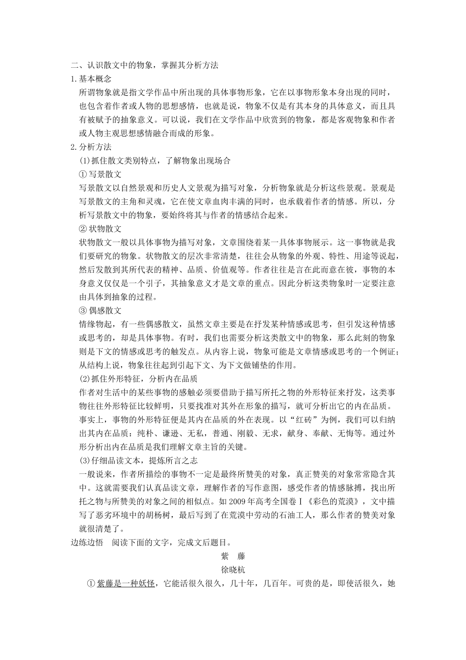 【步步高】2015届高考语文总复习讲义 散文阅读 专题二 潜在题型五 散文形象欣赏题 穷形尽相 察情悟理_第3页