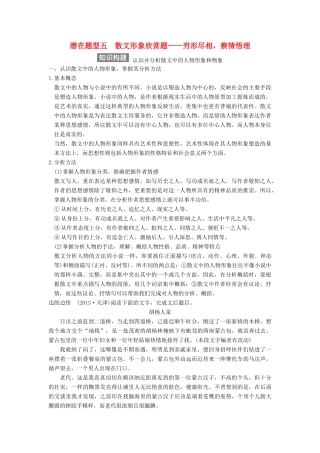 【步步高】2015届高考语文总复习讲义 散文阅读 专题二 潜在题型五 散文形象欣赏题 穷形尽相 察情悟理