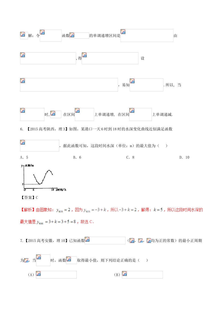 备战高考数学（精讲精练精析）专题4.1 三角函数的图象与性质试题 理（含解析）-人教版高三全册数学试题_第3页