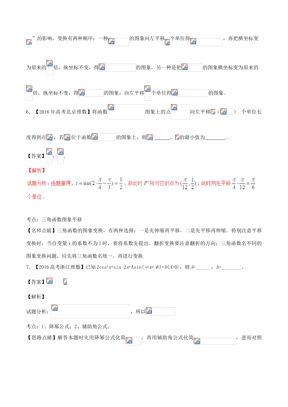 备战高考数学（精讲精练精析）专题4.1 三角函数的图象与性质试题（江苏版）（含解析）-江苏版高三全册数学试题_第3页