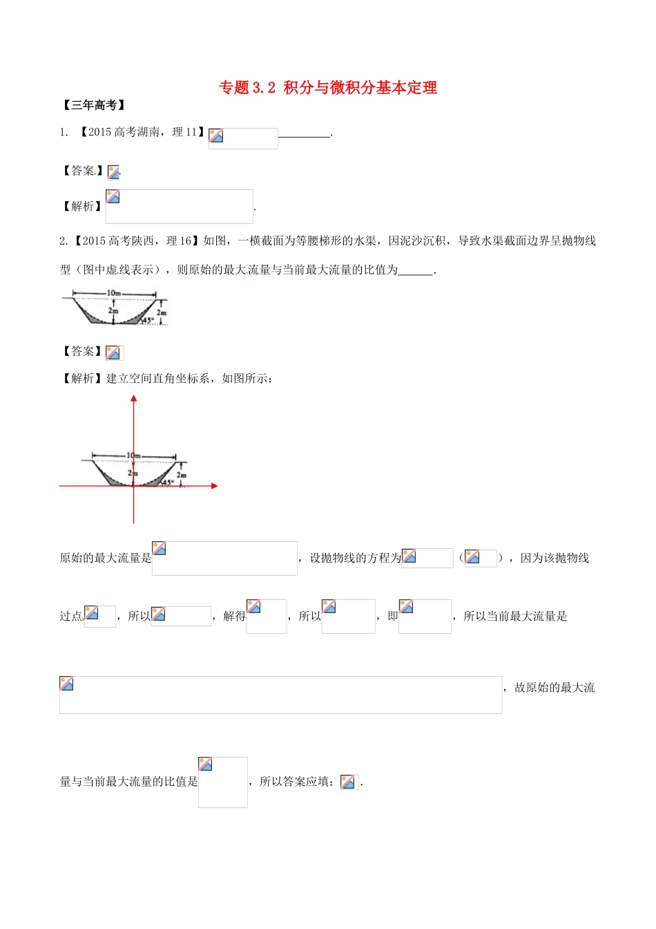 备战高考数学（精讲精练精析）专题3.2 积分与微积分基本定理试题 理（含解析）-人教版高三全册数学试题_第1页