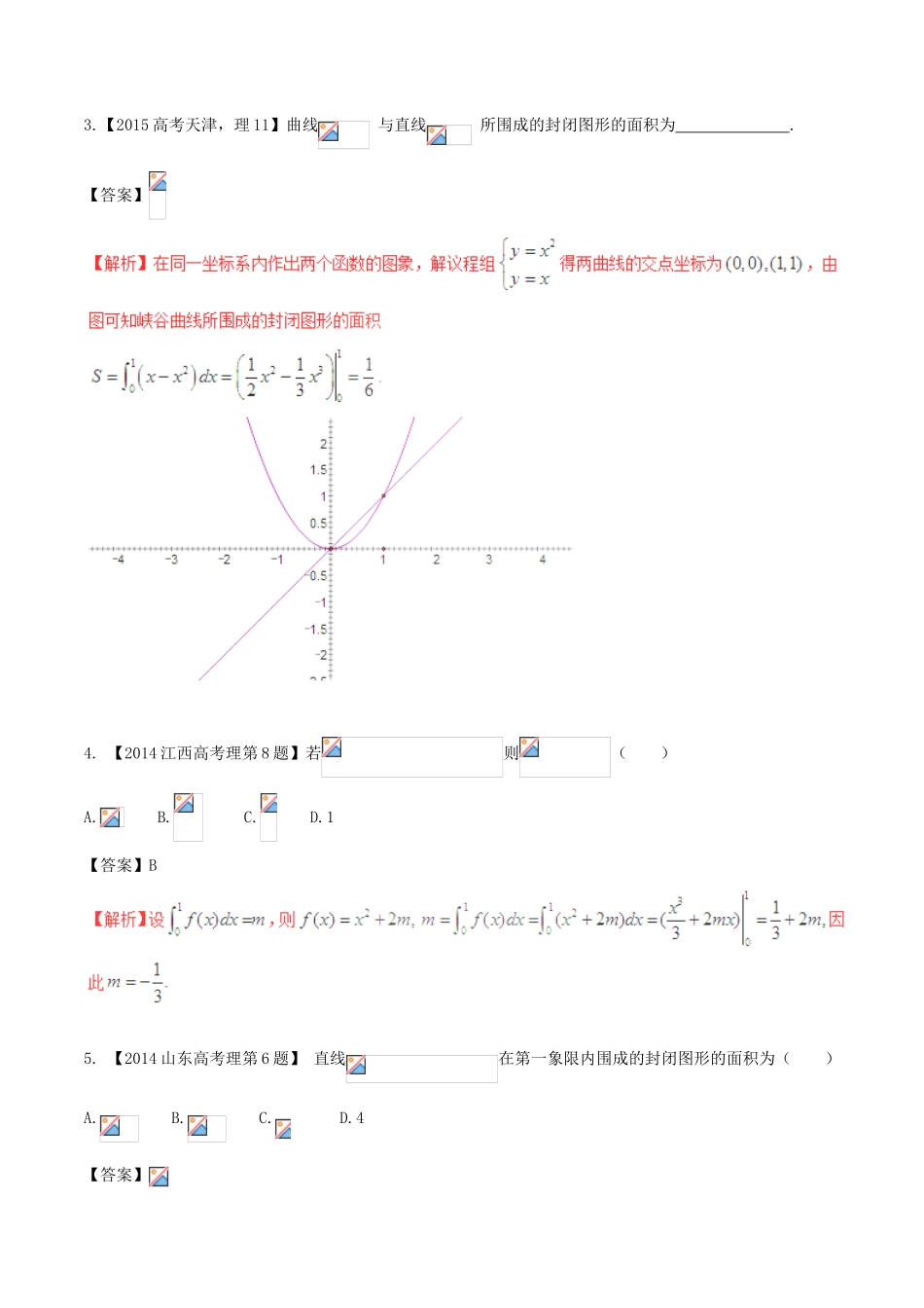 备战高考数学（精讲精练精析）专题3.2 积分与微积分基本定理试题 理（含解析）-人教版高三全册数学试题_第2页