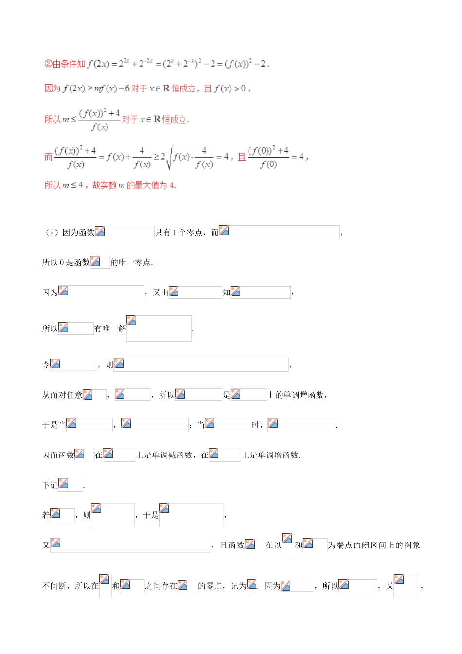 备战高考数学（精讲精练精析）专题3.2 导数的应用试题（江苏版）（含解析）-江苏版高三全册数学试题_第2页