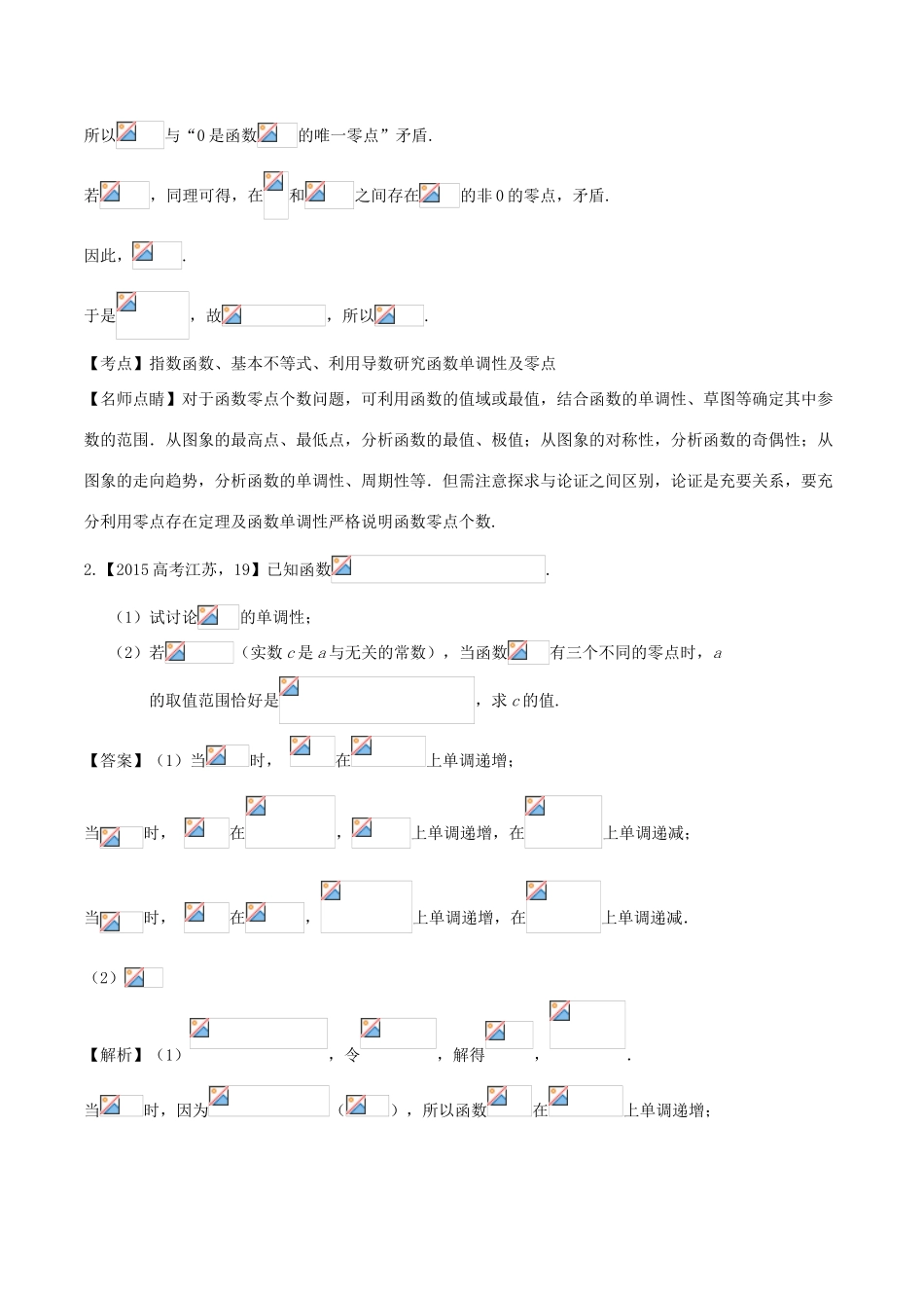 备战高考数学（精讲精练精析）专题3.2 导数的应用试题（江苏版）（含解析）-江苏版高三全册数学试题_第3页