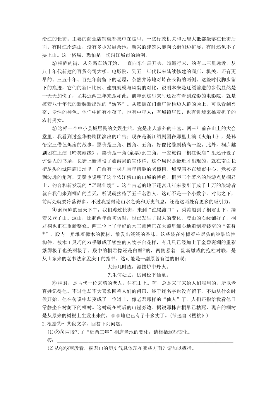 【步步高】2015届高考语文总复习讲义 散文阅读 专题二 潜在题型二 内容要点概括题 浓缩的都是精华_第2页